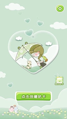 暖暖咕卡手机正版图1