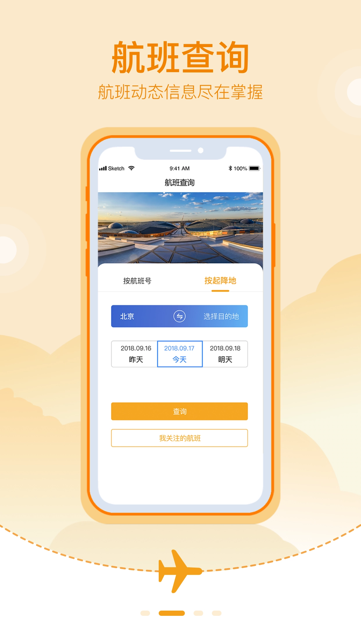大兴机场免费原版图1