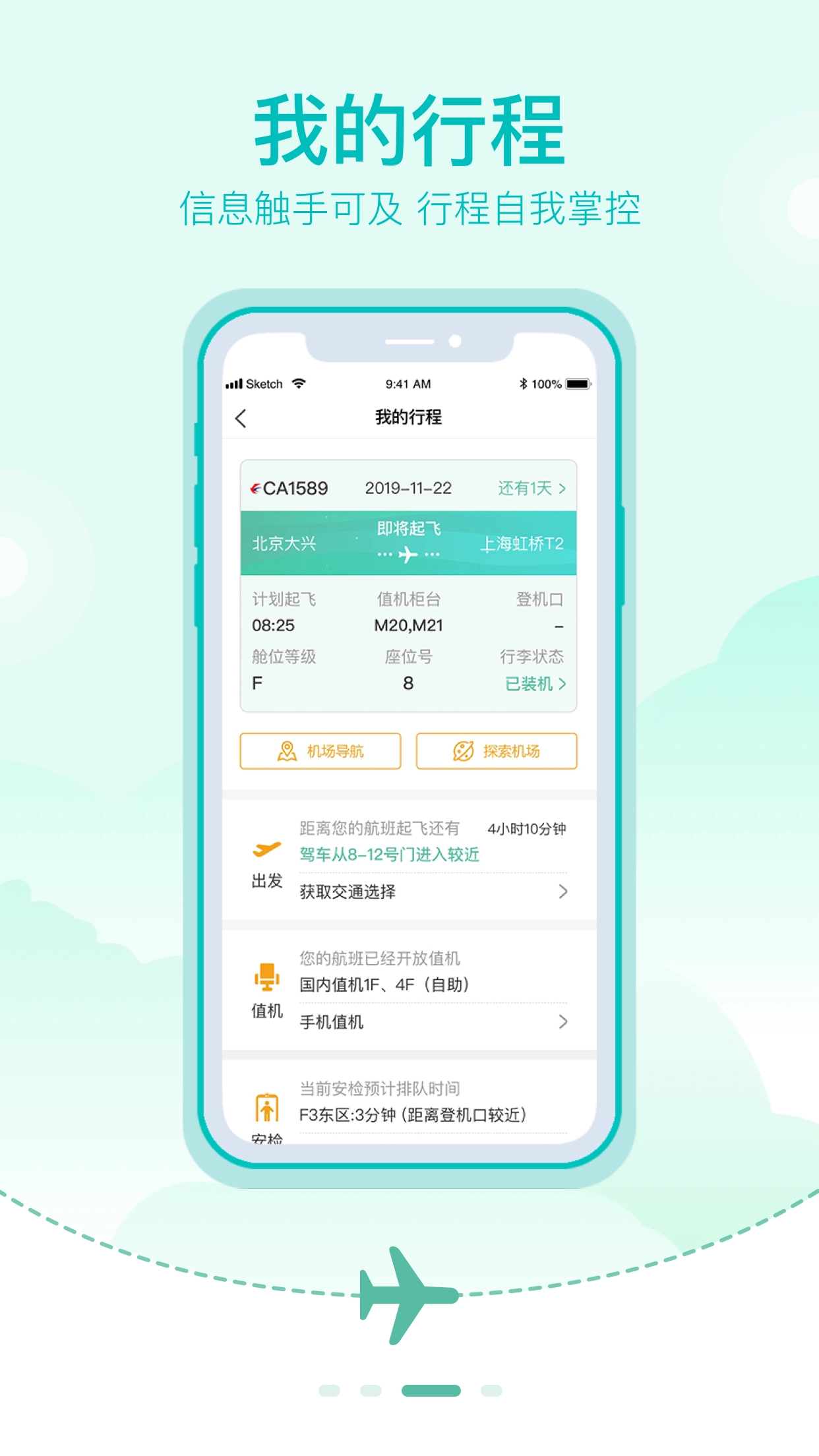 大兴机场免费原版图2