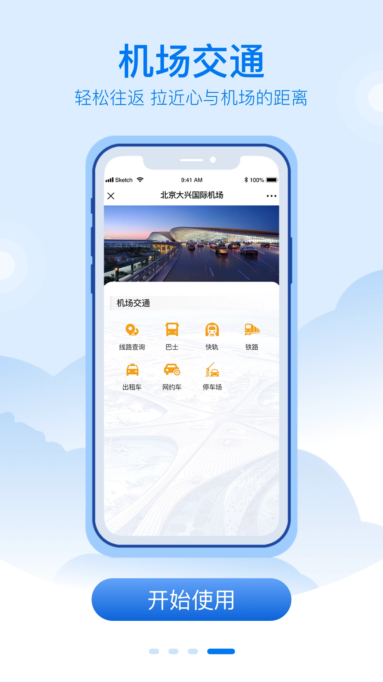 大兴机场免费原版图3