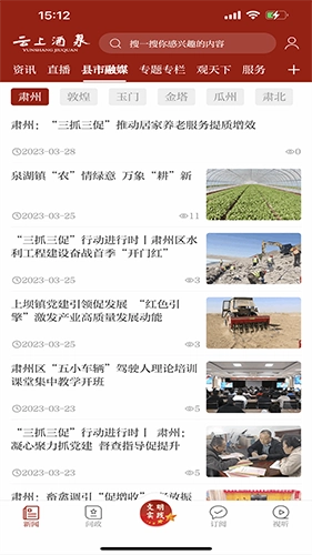 云上酒泉原版图3