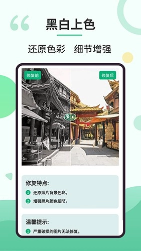 旧照修复专家手机版图1