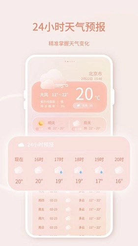 晴雨天气安卓官方版图2