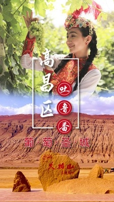 高昌好地方手机免费版图3