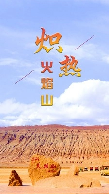 高昌好地方手机免费版图1