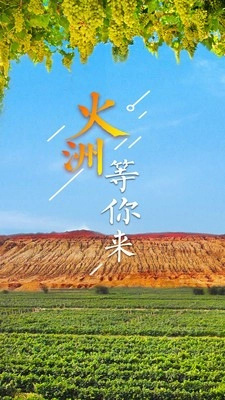 高昌好地方手机免费版图2