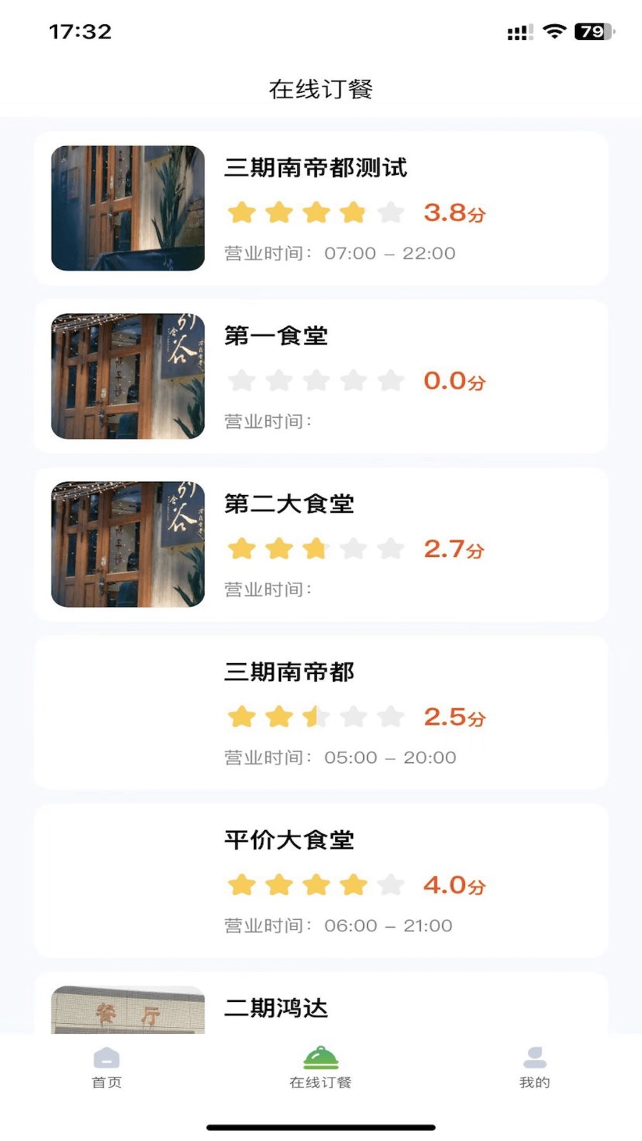 智恒云餐手机正版图2