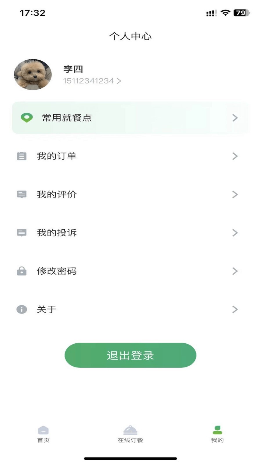 智恒云餐手机正版图3