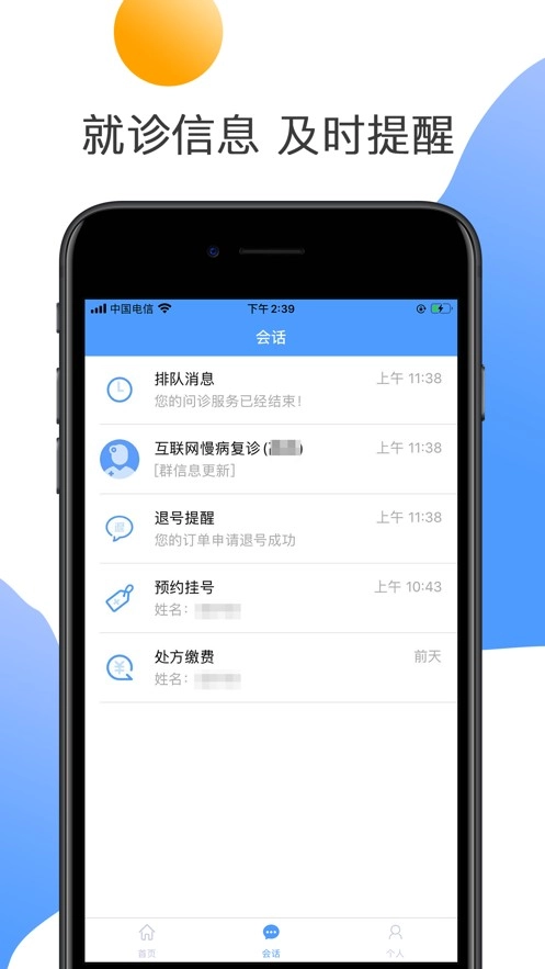 淮安二院互联网医院手机最新版图3