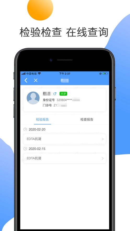 淮安二院互联网医院手机最新版图2