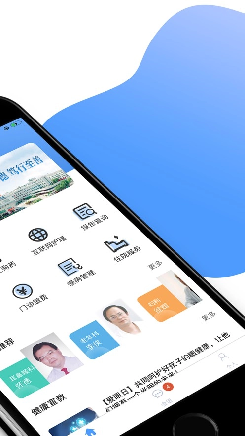 淮安二院互联网医院手机最新版图1