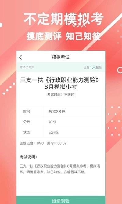 三支一扶练题狗官方最新版图1