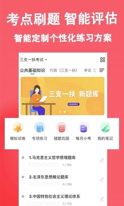三支一扶练题狗官方最新版图4