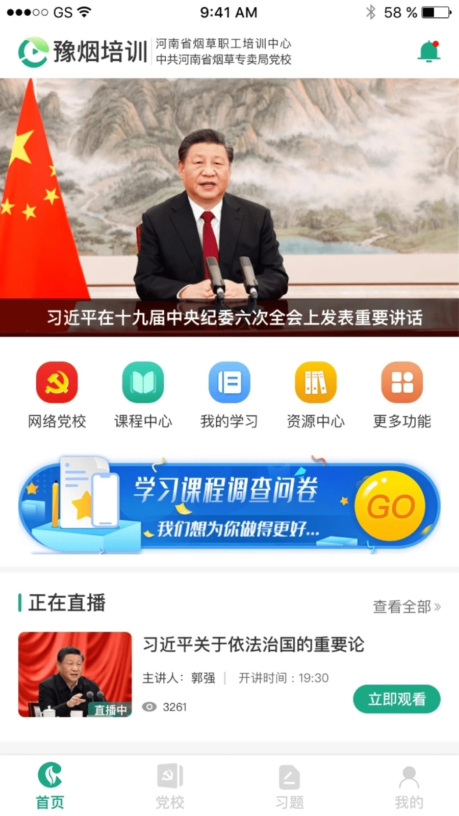 豫烟培训手机正版图1