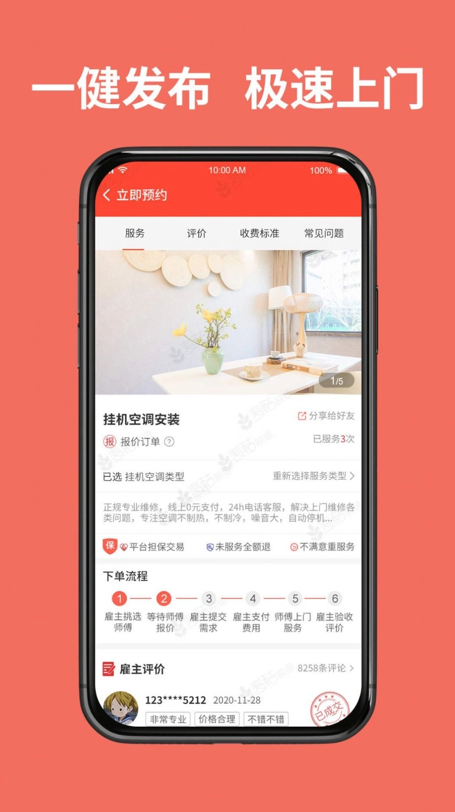 同城鲁班最新版2