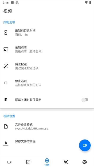 screenrecorder手机版图2