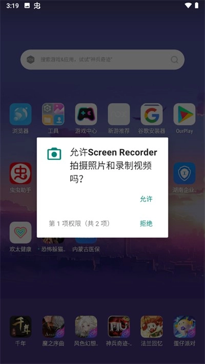 screenrecorder手机版图3