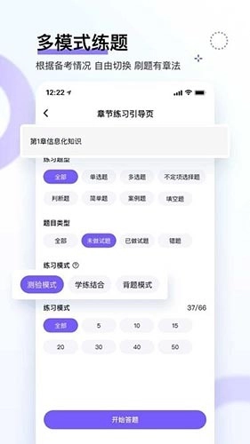 软考快题库图4
