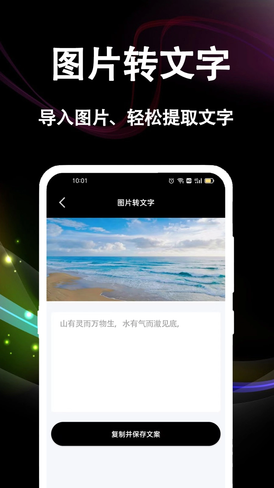 文案提取图4