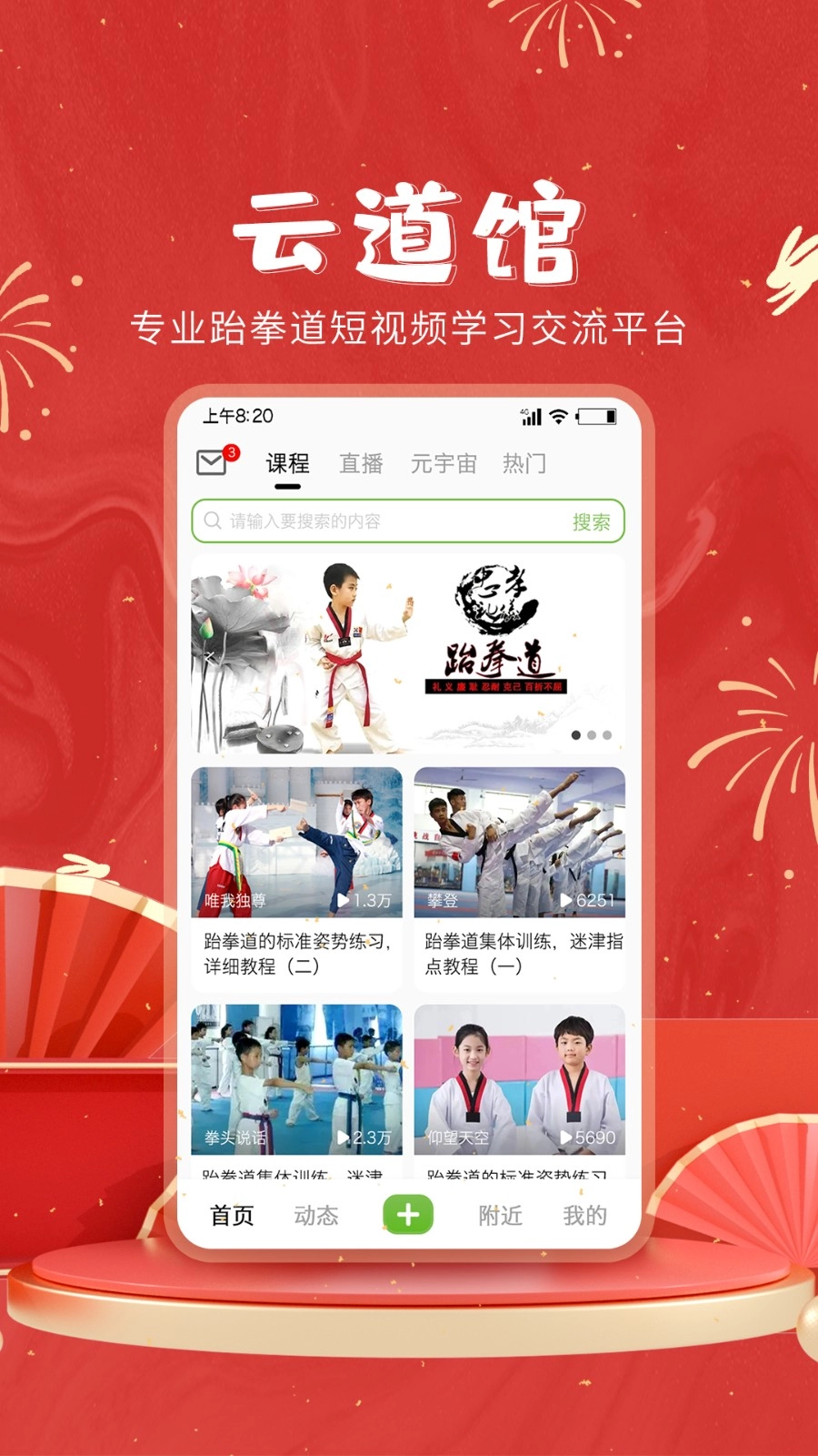 云道馆最新免费版图1