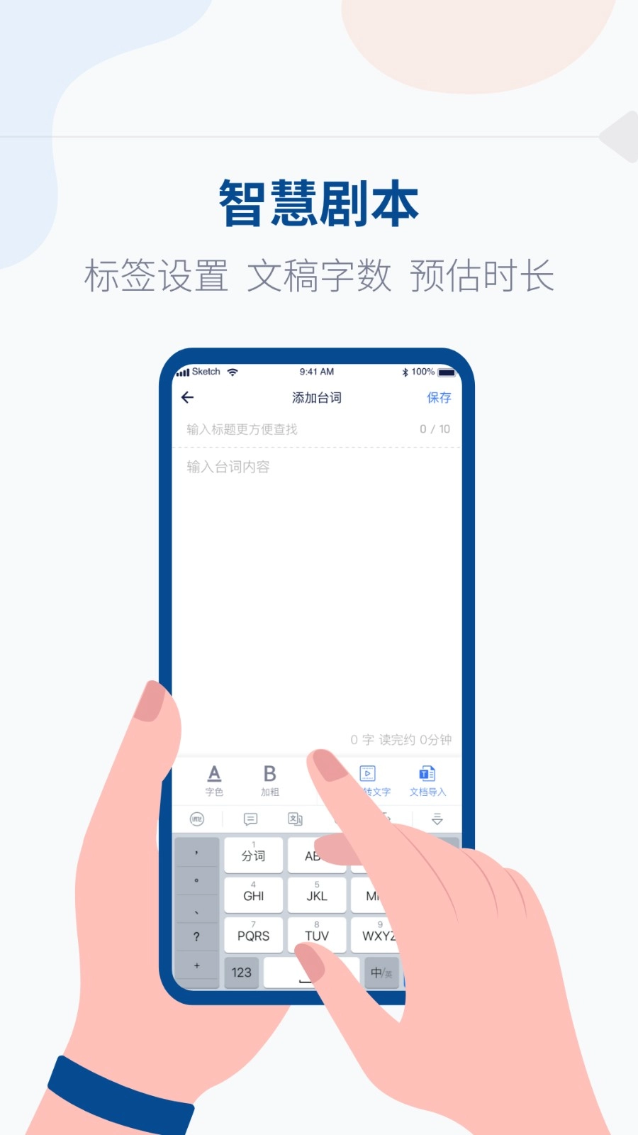 提词器vlog台词大师免费版图2