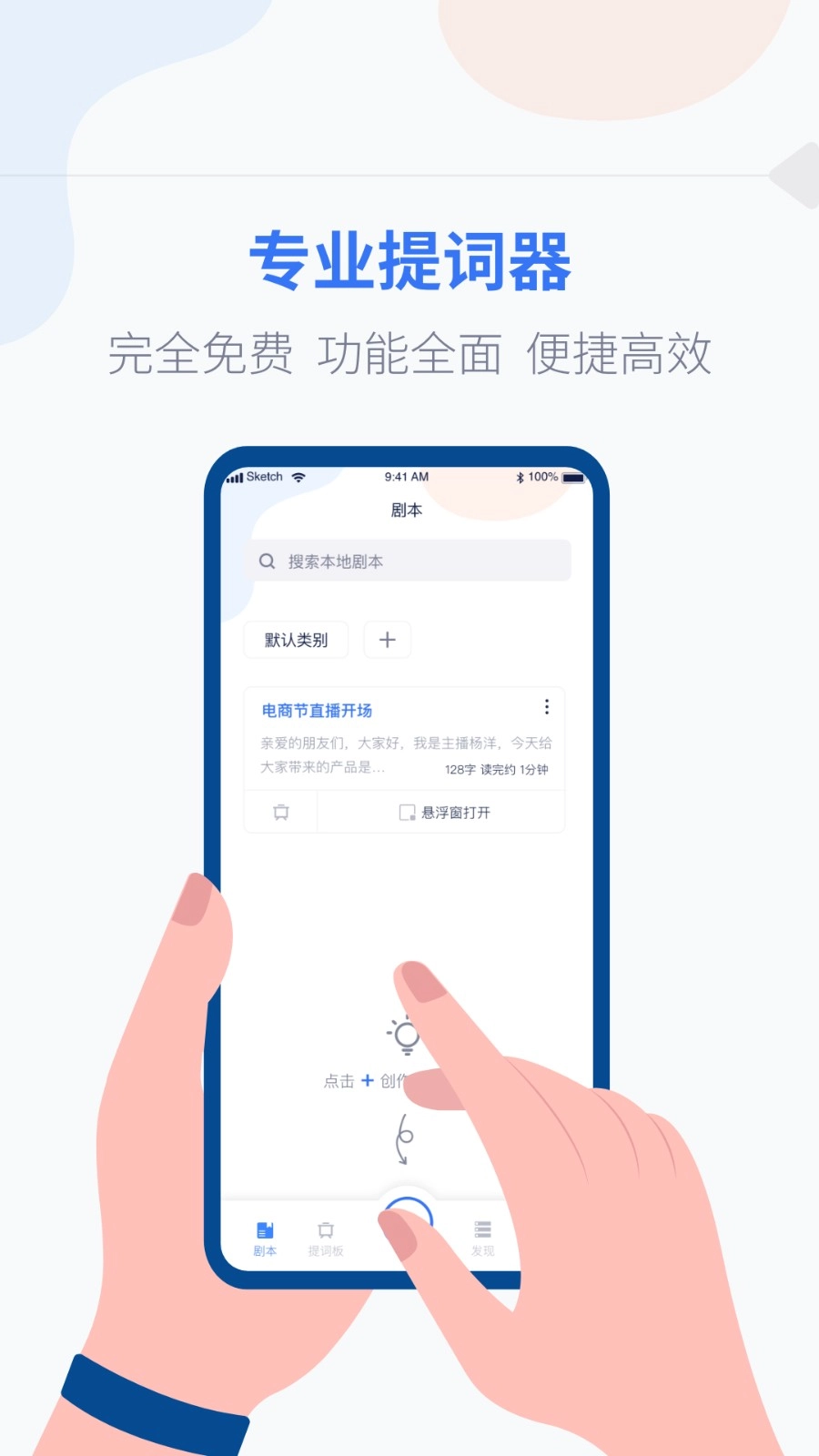 提词器vlog台词大师免费版图4