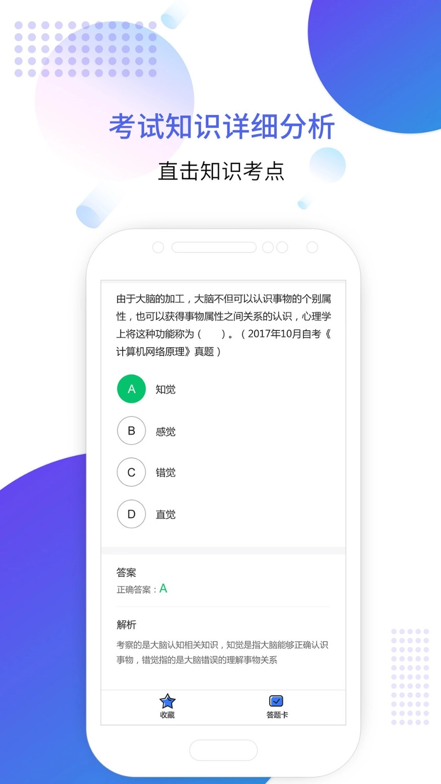 自考智题库无广告版图5
