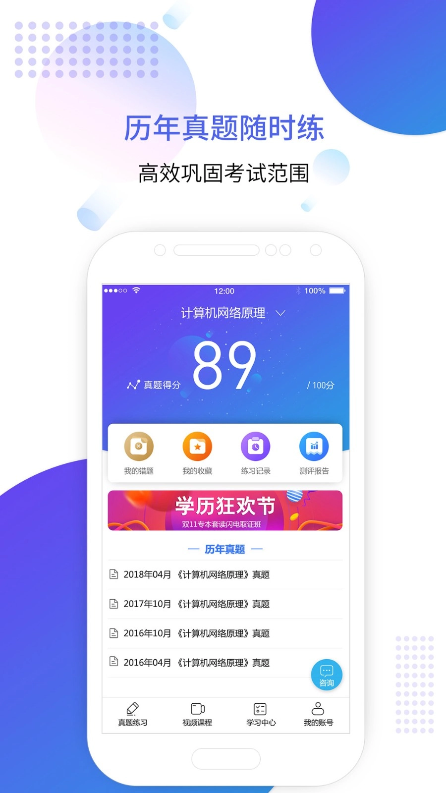 自考智题库无广告版图3