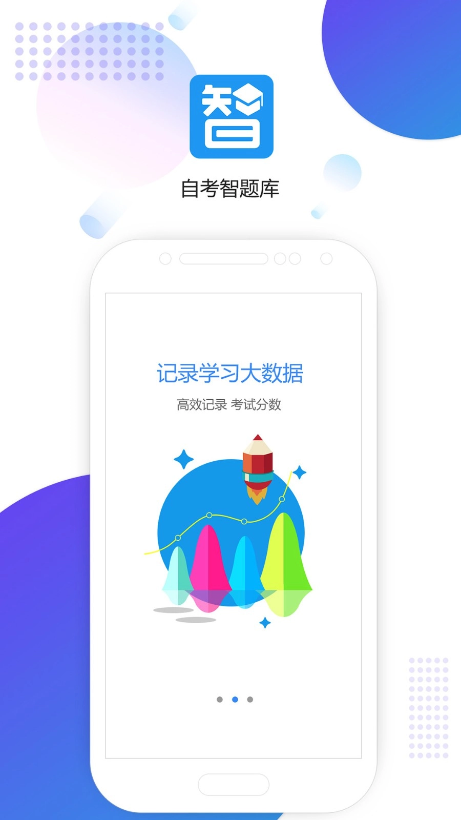 自考智题库无广告版图1