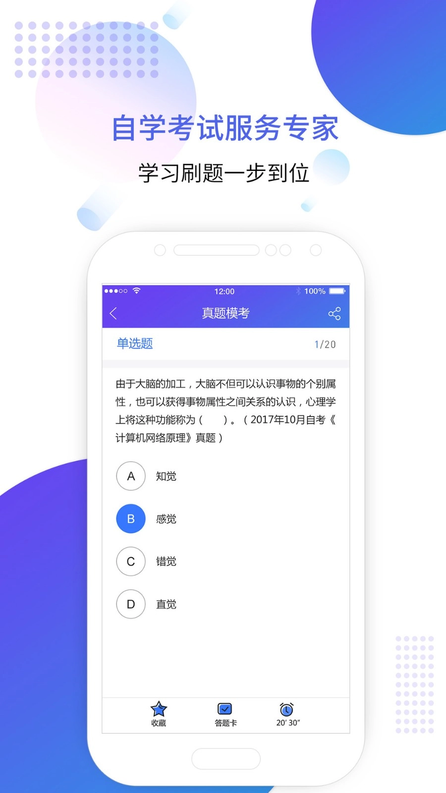 自考智题库无广告版图4