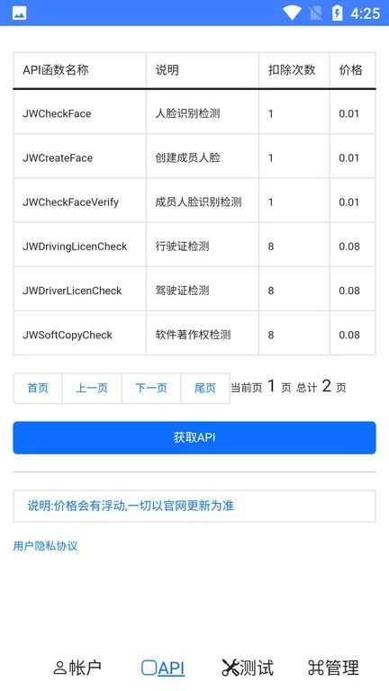 JWProtect最新免费版图4