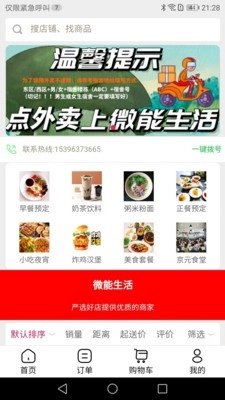 微能生活最新免费版图4
