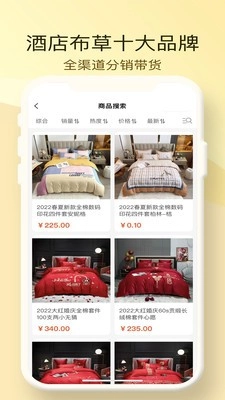 酒店布草网手机免费版图1