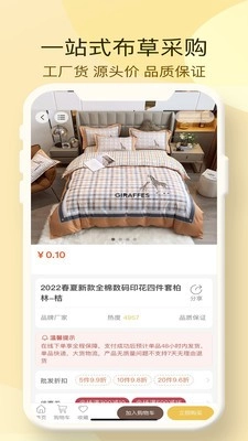 酒店布草网手机免费版图4