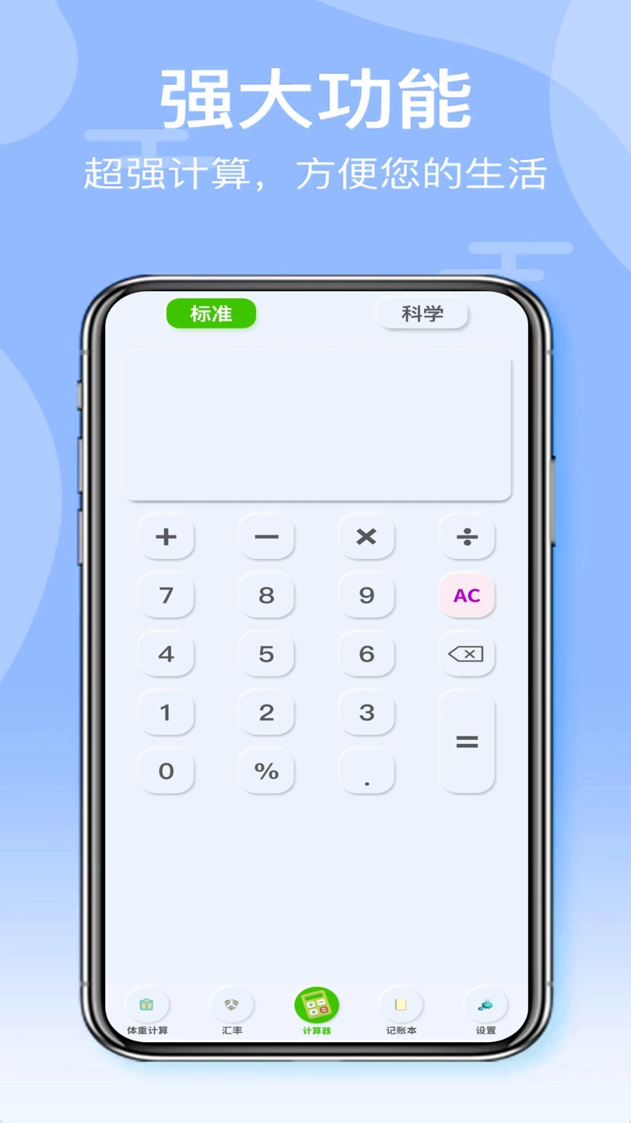 全智能计算器HD最新免费版图3
