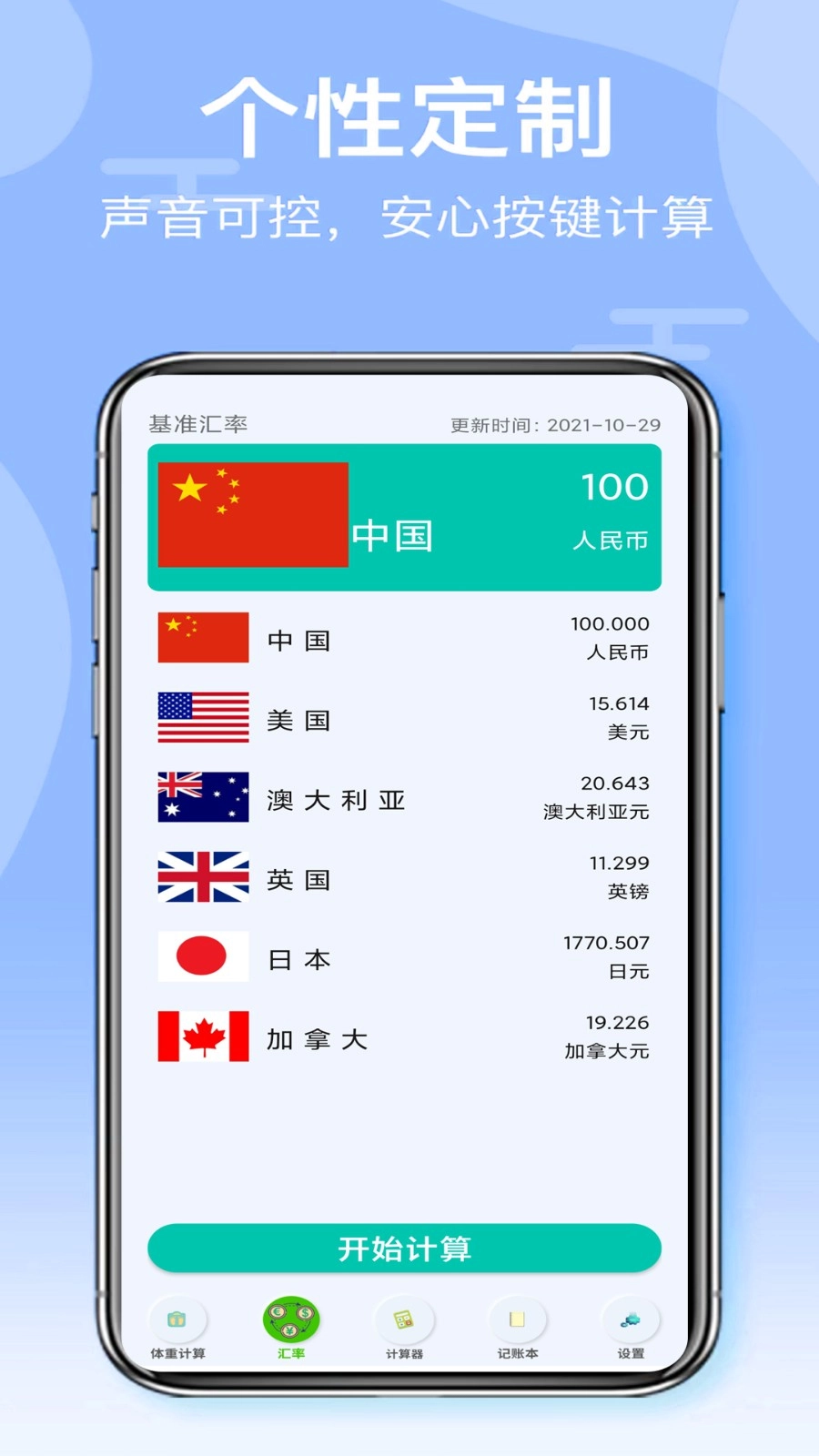 全智能计算器HD最新免费版图2