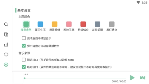 洛雪音乐车机软件手机版图2