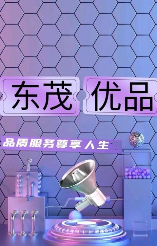 东茂优品图1