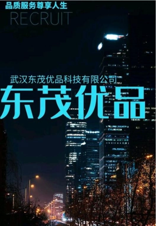 东茂优品图2