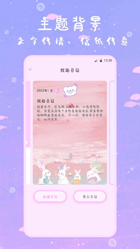 萌趣备忘录最新版图1