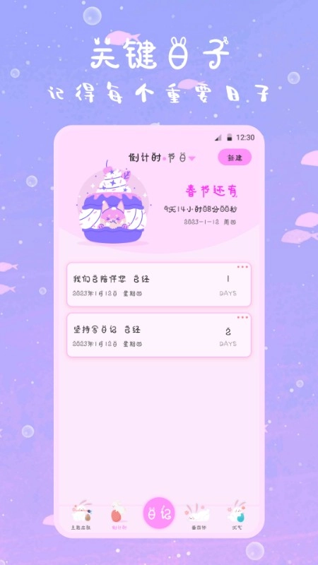 萌趣备忘录最新版图2