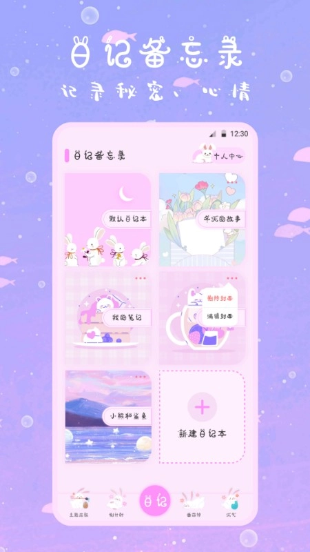 萌趣备忘录最新版图4