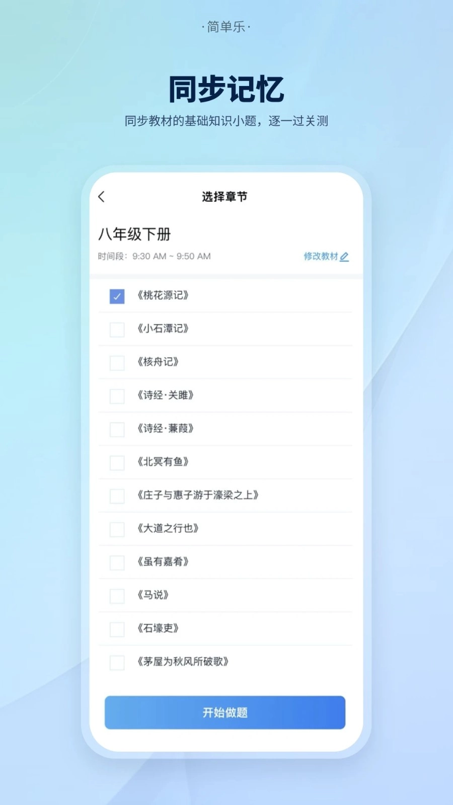 简单乐手机免费版图1