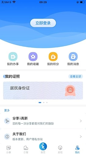 i高新安卓版图2