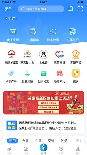 i高新安卓版图5