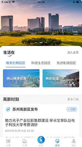 i高新安卓版图3