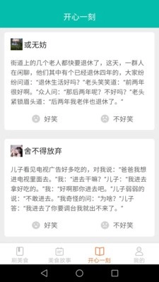 美食开心刷安卓免费版图4