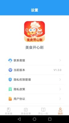 美食开心刷安卓免费版图1