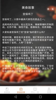 美食开心刷安卓免费版图2