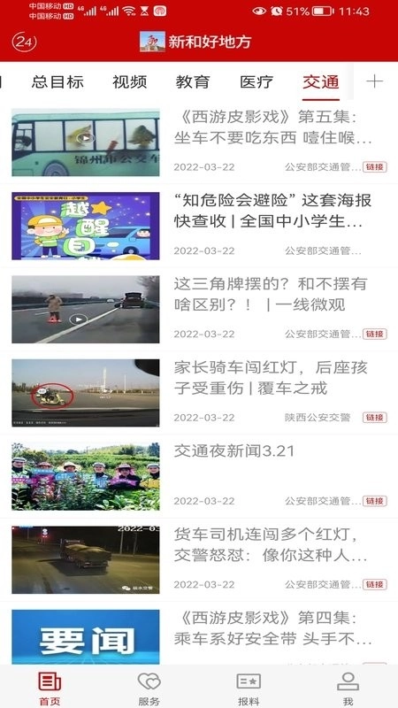 新和好地方安卓直装版图3
